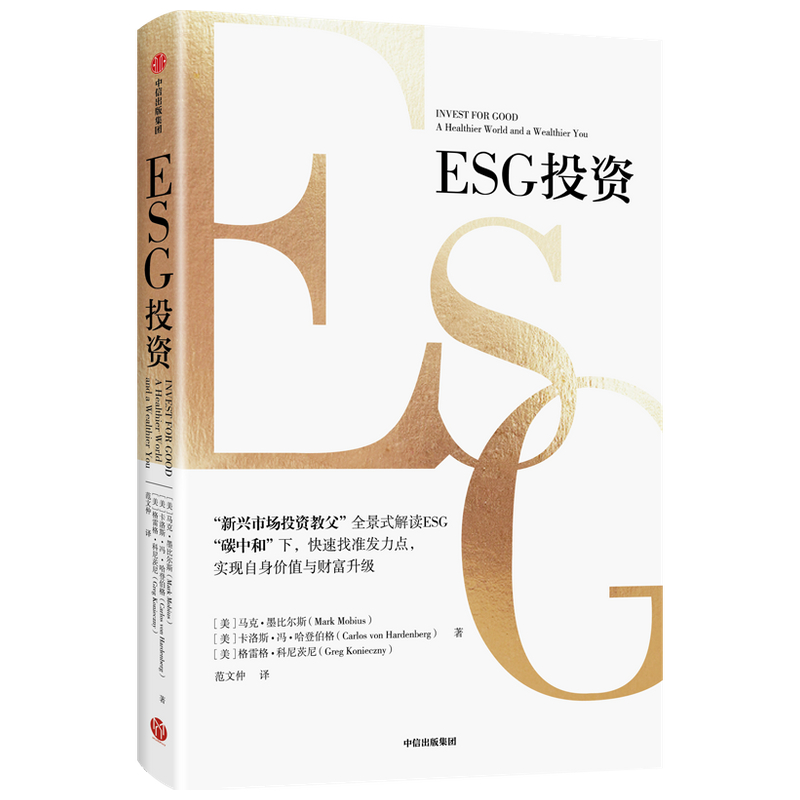 ESG/投资/碳中和/绿色金融/影响力投资