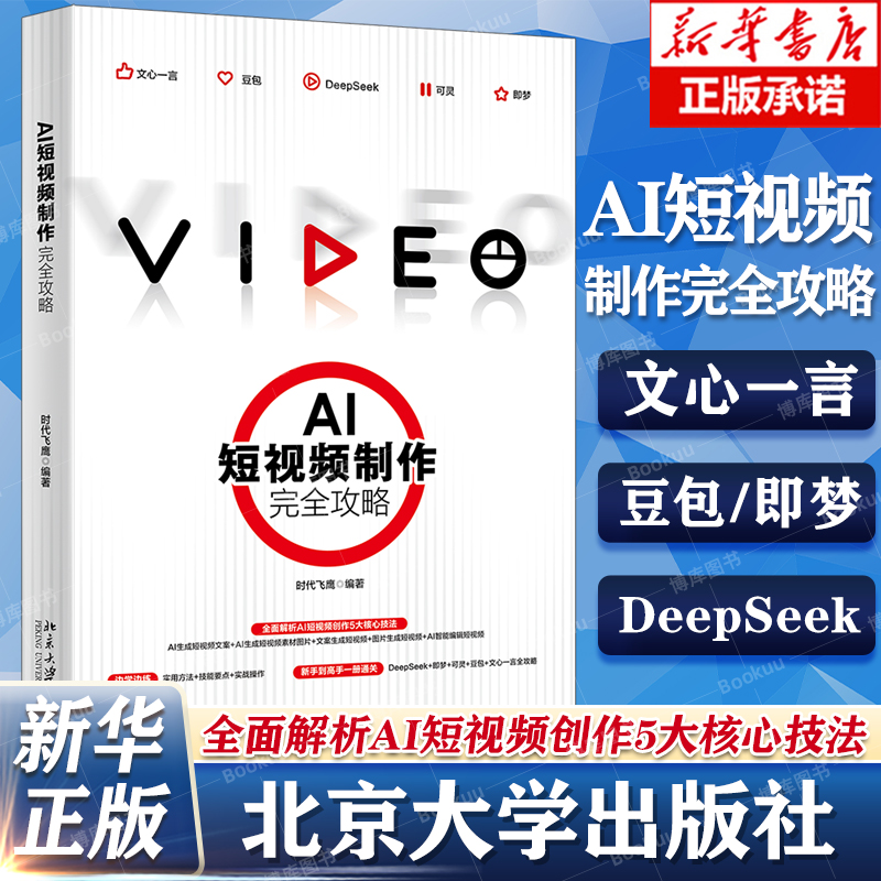 AI短视频制作完全攻略时代飞鹰