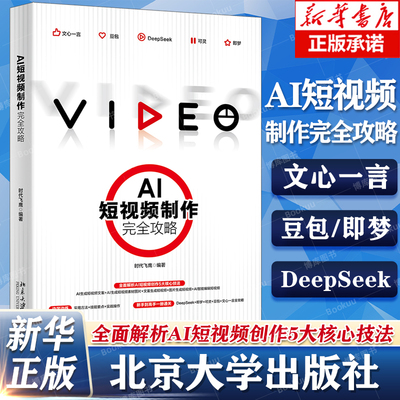 AI短视频制作完全攻略时代飞鹰