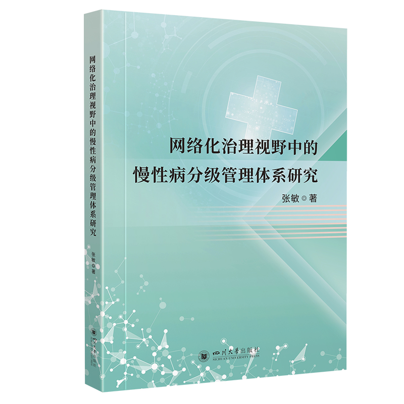 网络化治理视野中的慢性病分级管理体系研究 博库网