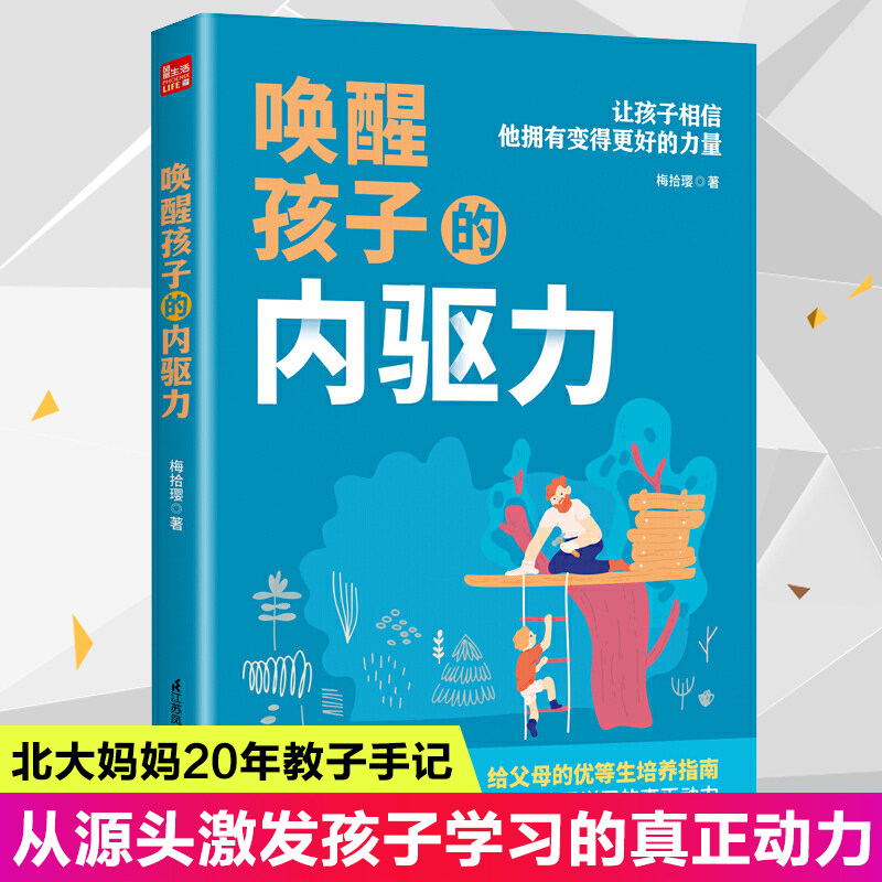唤醒孩子的内驱力正面管教自驱型成长育儿书籍父母非必/读教育孩子书籍儿童心理学如何说孩子才能听读懂孩子的心家庭如何教育孩子