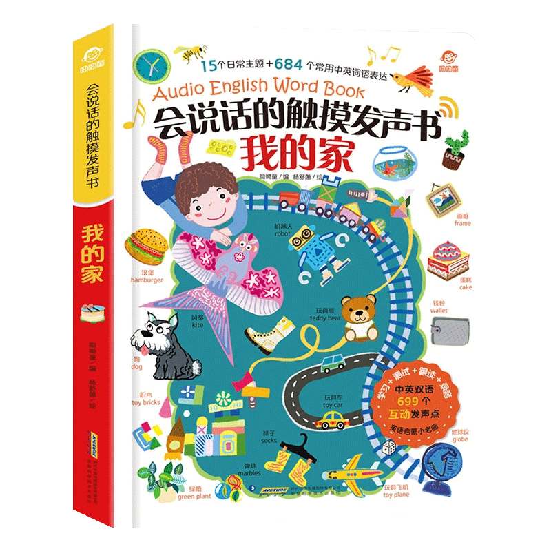 会说话的触摸发声书我的家儿童英语启蒙有声绘本我的自然宝宝手指点读英语发声大书有声绘本点读版0-3-6幼儿英语启蒙入门教材
