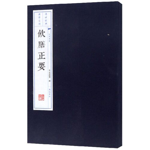 饮膳正要(上下)(精)/文华丛书 博库网