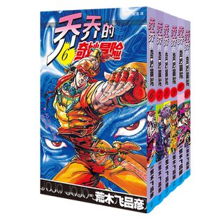 【赠海报*2+贴纸*2+书签*7】JOJO乔乔的奇妙冒险 战斗潮流6-12卷共7卷 无删减中文简体荒木飞吕彦日本热血漫画书籍新星出版社