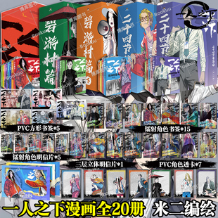 【二十四节谷篇】一人之下碧游村篇上下罗天大蘸 漫画全集 米二原著 电视剧异人之下原著 国漫之光国漫经典正版 漫画书籍 博库网