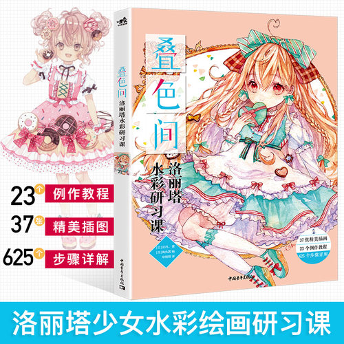 洛丽塔教程书价格 洛丽塔教程书图片 星期三