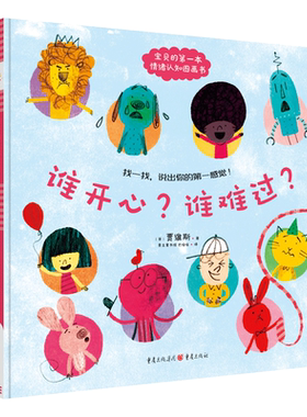 谁开心？谁难过？ 博库网