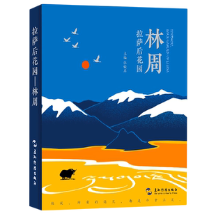 拉萨后花园-林周 博库网
