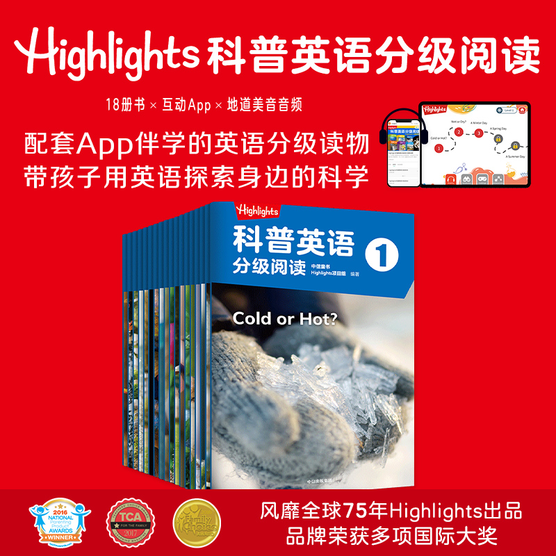 highlights科普英语分级阅读
