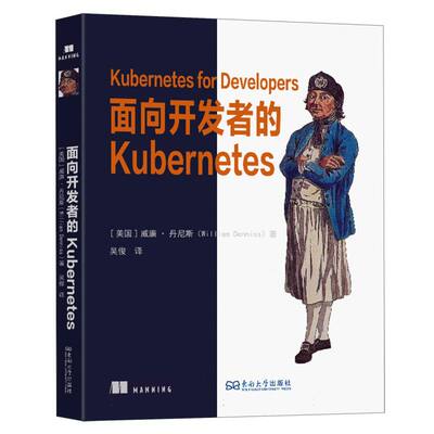 面向开发者的Kubernetes 博库网