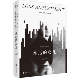 正版 永远的女儿 新加坡图书奖决选作品 触及校园霸凌 青少年心理健康问题家庭教育亲子关系学业压力身份认同社会议题随笔纪实