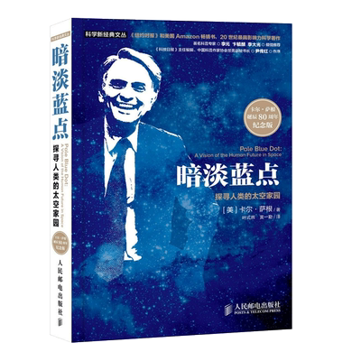 暗淡蓝点探寻人类太空家园卡尔