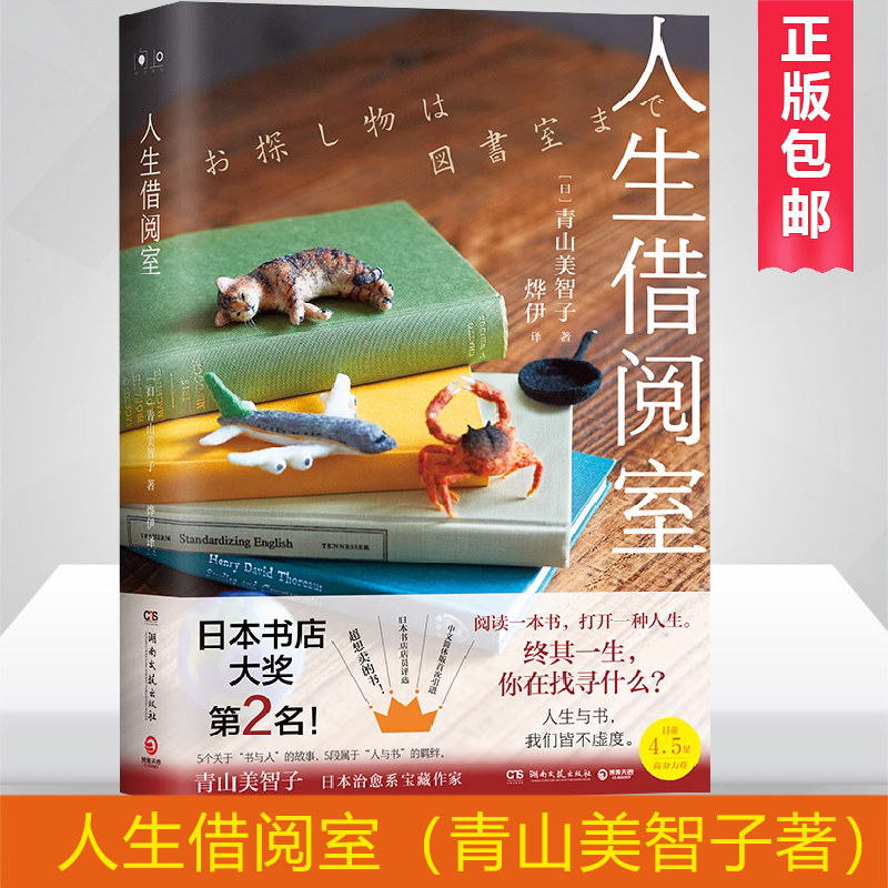 人生借阅室我们虚度日本治愈