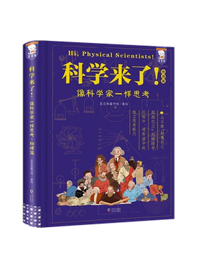 精装正版科学来了歪歪兔 物理学科普百科 青少年科学通识读物 科学发展史涵盖初高中物理学知识点思维 小学生五六年级课外阅读书籍