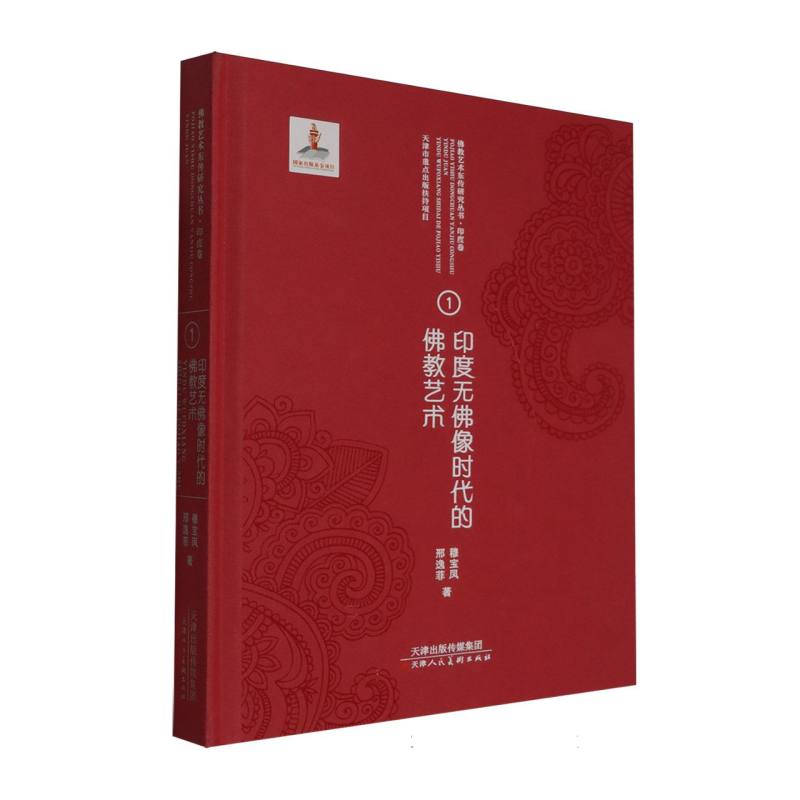 印度无佛像时代的佛教艺术 博库网