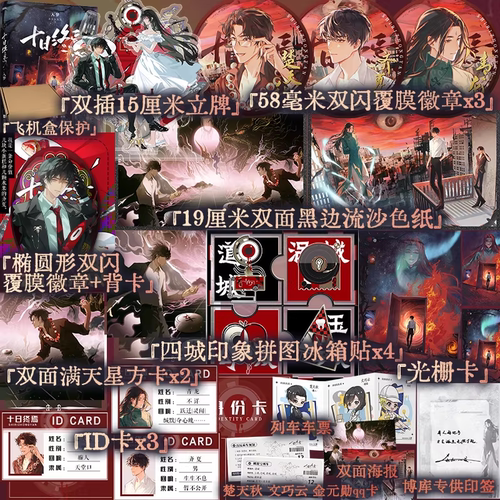 十日终焉囚笼杀虫队队员