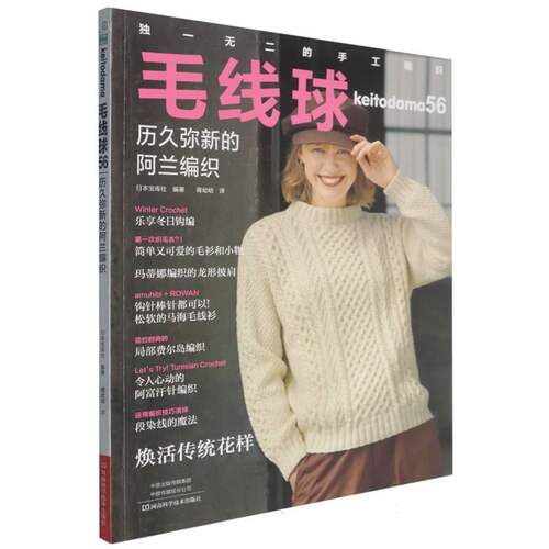 毛线球56：历久弥新的阿兰编织 博库网