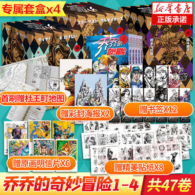 首刷版【多重赠品+礼盒】jojo的奇妙冒险漫画全套1-47卷幻影之血战斗潮流星尘斗士不灭钻石中文简体荒木飞吕彦著乔乔书籍新星