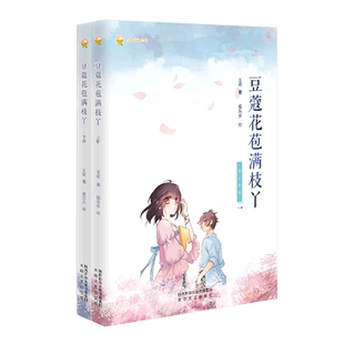 豆蔻花苞满枝丫（上下） 博库网