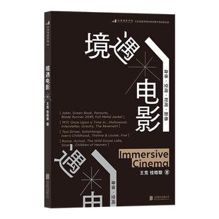 境遇电影 身体时间空间影像四维度拆解电影语言打造全新认知模型