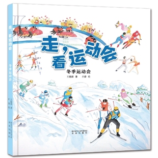 冰上运动 运动会 雪上运动冰雪知识一本全 主题绘本趣味冷知识卡通漫画书 9岁儿童绘本科普百科关于冬奥会 冬季