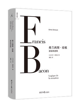 弗兰西斯培根感觉的逻辑