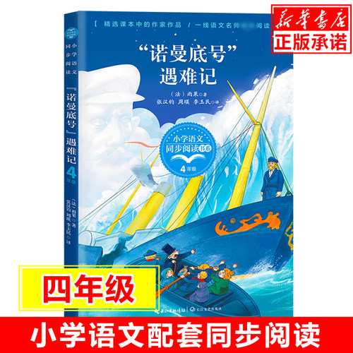 诺曼底遇难小学语文同步阅读书系