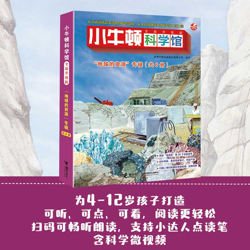 内容丰富、严谨，每册含科学视频，扫码畅听音频，让科学的力量扎根心底！上百幅满版精美插图，“ 博库网