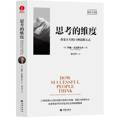 改变人生的11种思维方式