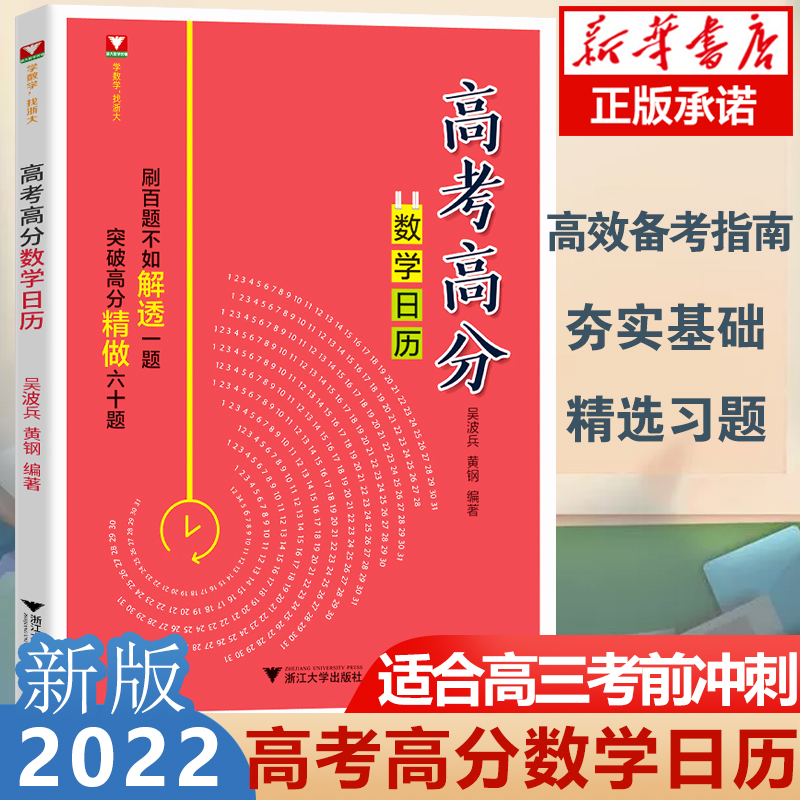 浙大优学2021高考高分数学日历 吴波兵黄钢  导数+解析几何高二高三压轴题高考数学高中数学导数的秘密圆锥曲线2021高考高三压轴题
