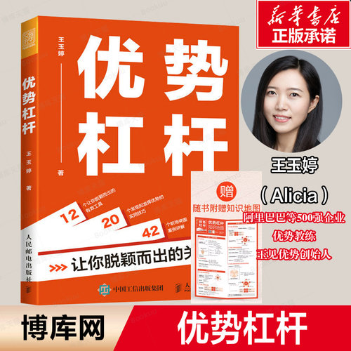 优势杠杆：让你脱颖而出的关键