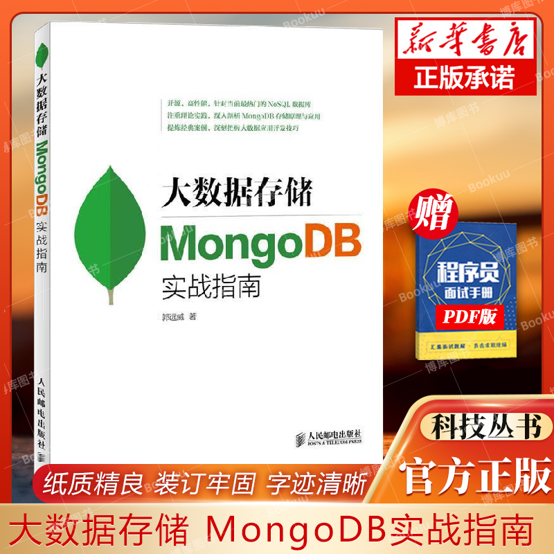 数据存储实战指南针对打造践行
