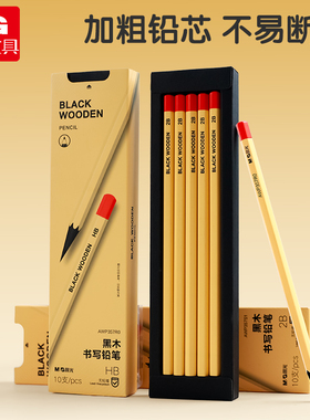 晨光黑木铅笔橙色笔杆学生专用初学者高端六角杆铅笔加粗铅芯防咬
