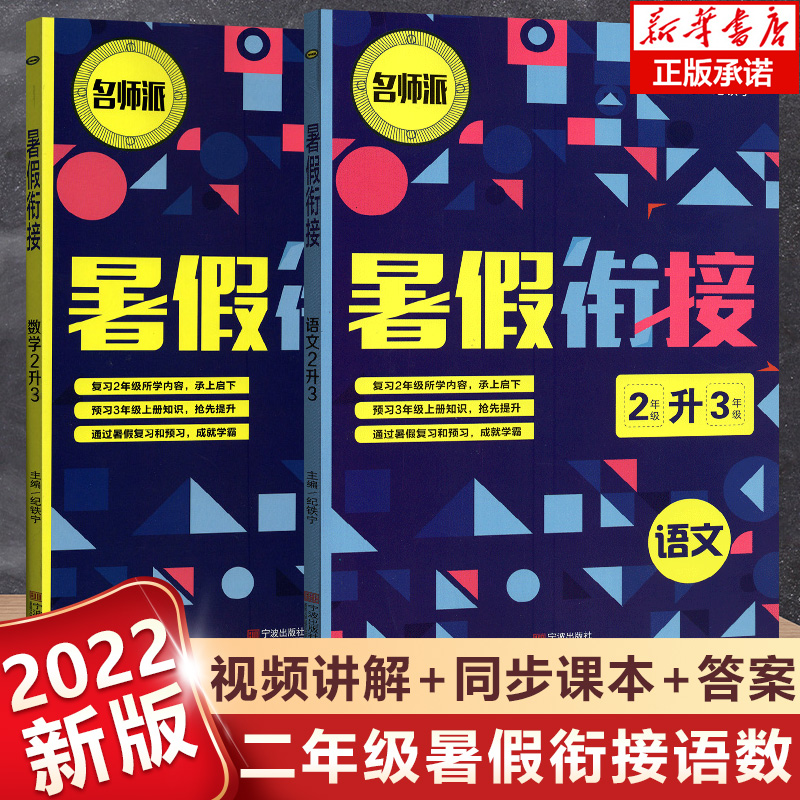 2022新版暑假衔接二升语文数学