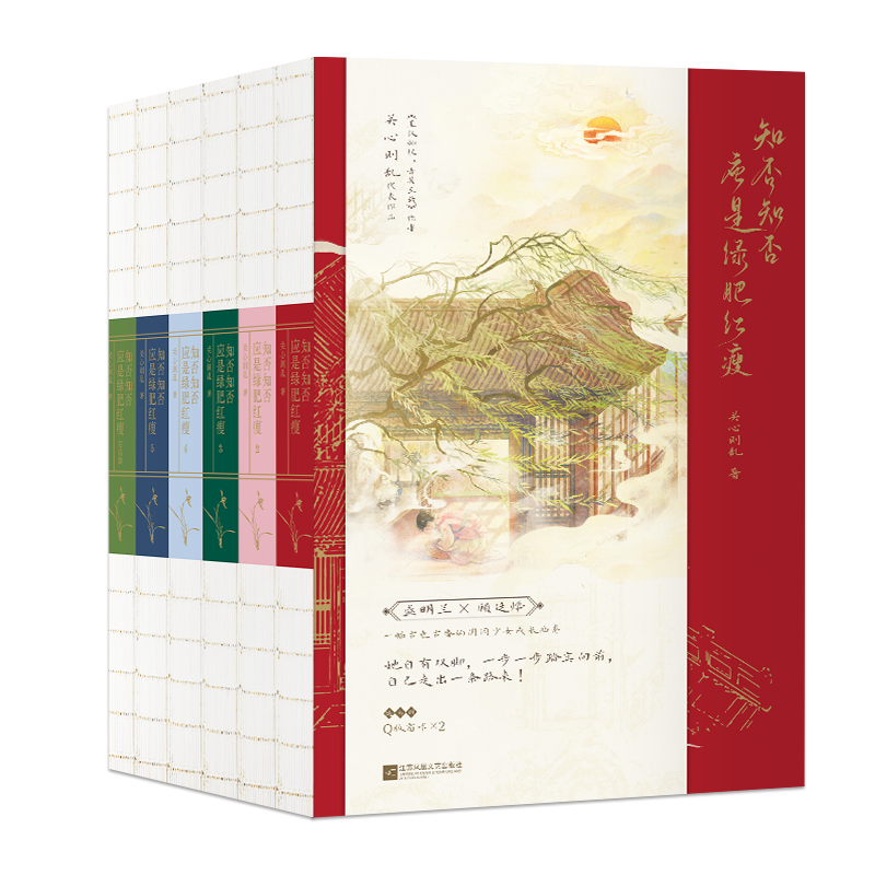 知否知否应是绿肥红瘦全集（全六卷） 关心则乱著 赵丽颖冯绍峰朱一龙领衔主演 青春文学古代谋权古风小说正版书
