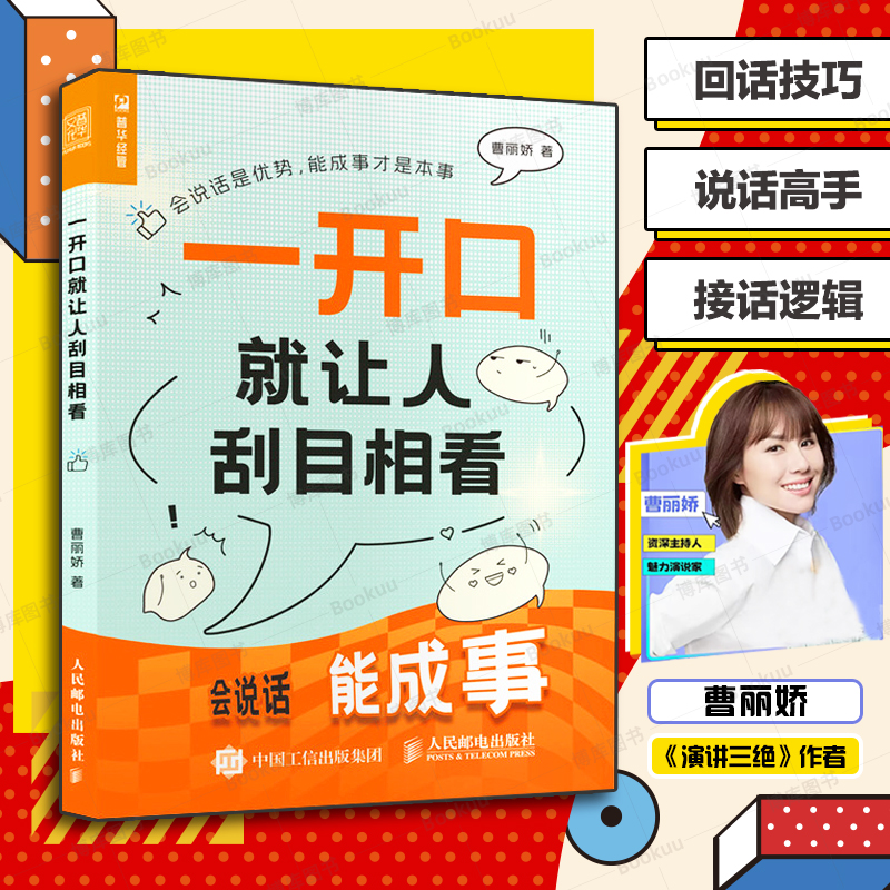 一开口就让人刮目相看 口才训练与沟通技巧书籍曹丽娇马东姜昆史航推荐丽娇关注女性成长 书籍/杂志/报纸 演讲/口才 原图主图