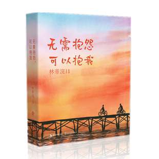 可以抱我 小林漫畫精選集第3輯 博庫網 無需抱怨