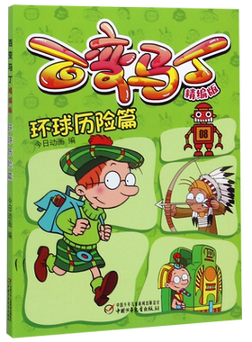百变马丁漫画书全集17册