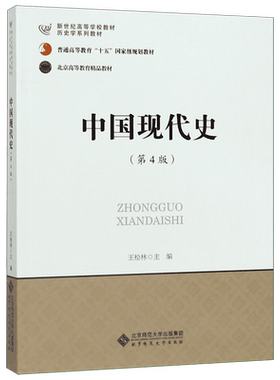 正版 北师大 中国古代史近代现代当代史+世界上古中古史近代现代史 宁欣 郭大钧郑师渠孔祥民张建华刘宗绪周启迪 历史学考研教材