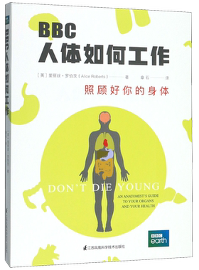 BBC人体如何工作 照顾好你的身体 爱丽丝·罗伯茨 身体使用手册详解60种保持健康简单方法、110张医学精准照片 家庭养生保健健