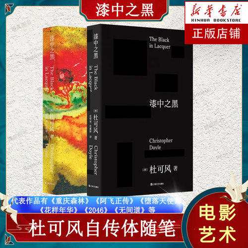 漆中之黑杜可风著自传无间道