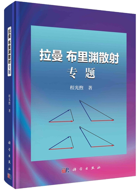 拉曼 布里渊散射专题 博库网