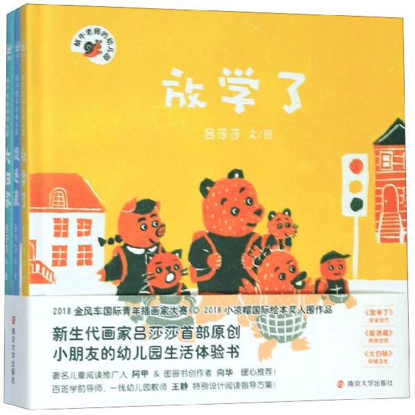 蜗牛老师的幼儿园(共3册)精装 奇想国原创图画书 小朋友入园的幼儿园生活体验书 儿童阅读推广人阿甲图画书创作放学了捉迷藏大扫除