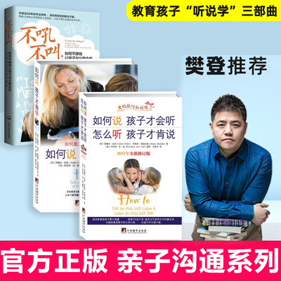 樊登听说学教育三部曲