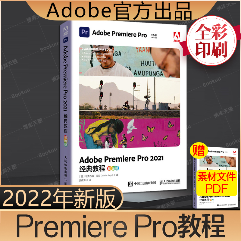 Adobe官方出品PR短视频教程书籍