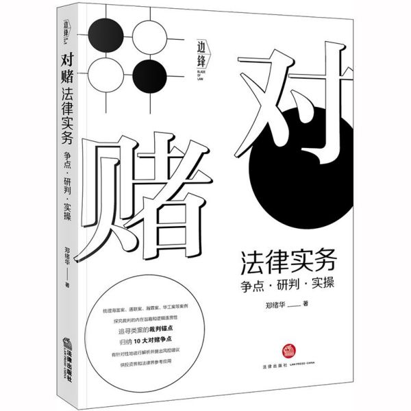 对赌法律实务(争点研判实操) 博库网 书籍/杂志/报纸 财政法/经济法 原图主图