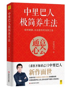 中里巴人极简养生法中里巴人著