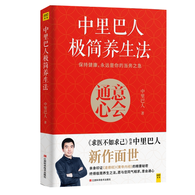 中里巴人极简养生法中里巴人著