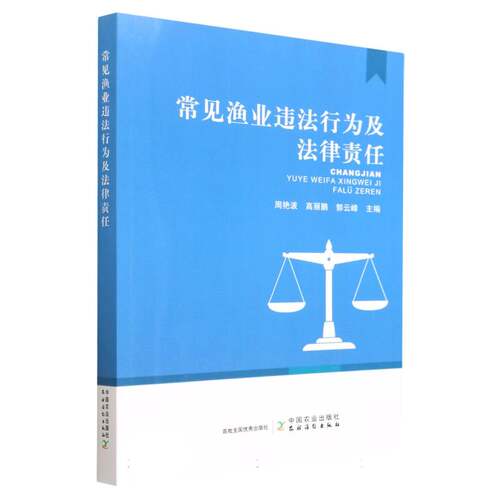 常见渔业违法行为及法律责任 博库网