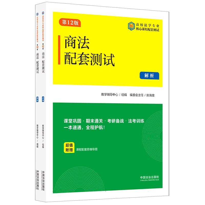 商法配套测试6【第12版】【高校法学专业核心课程配套测试】 博库网